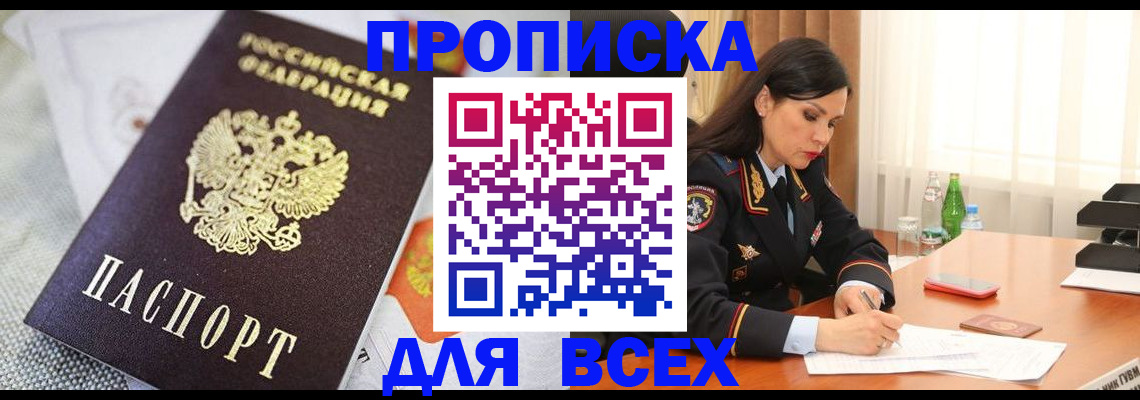 прописка в квартире в Железногорск-Илимском