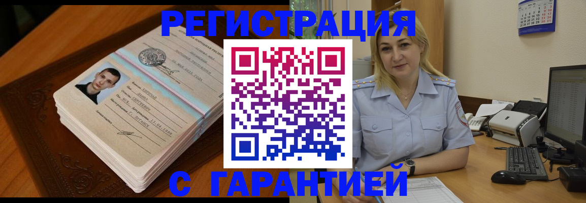 прописка законно в Железногорск-Илимском