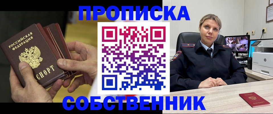 прописка 2025 в Железногорск-Илимском