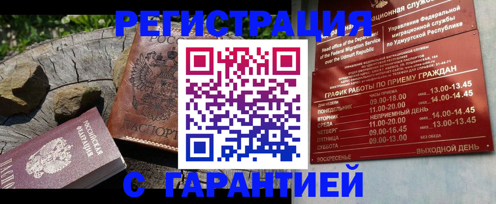 временная регистрация поиск в Железногорск-Илимском